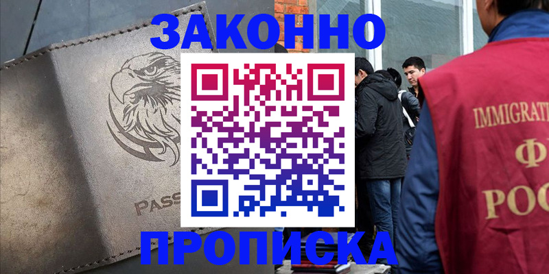прописка законно в Ессентуках