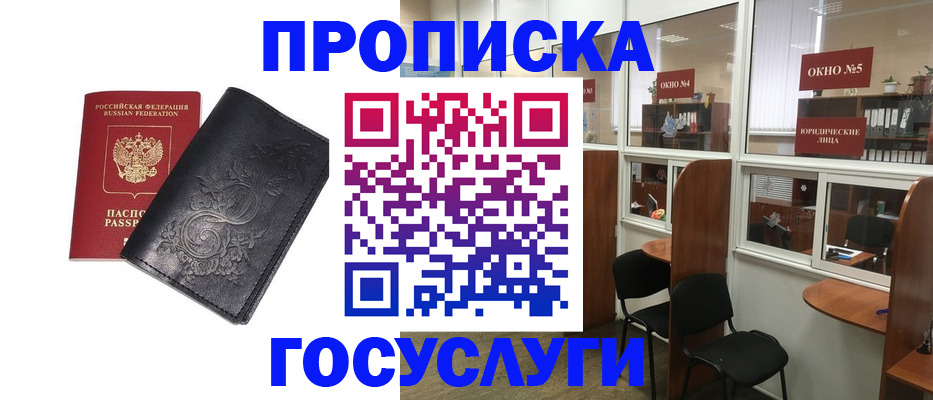 купить прописку в Ессентуках