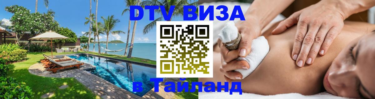 Visa в Таиланд Ессентуки 